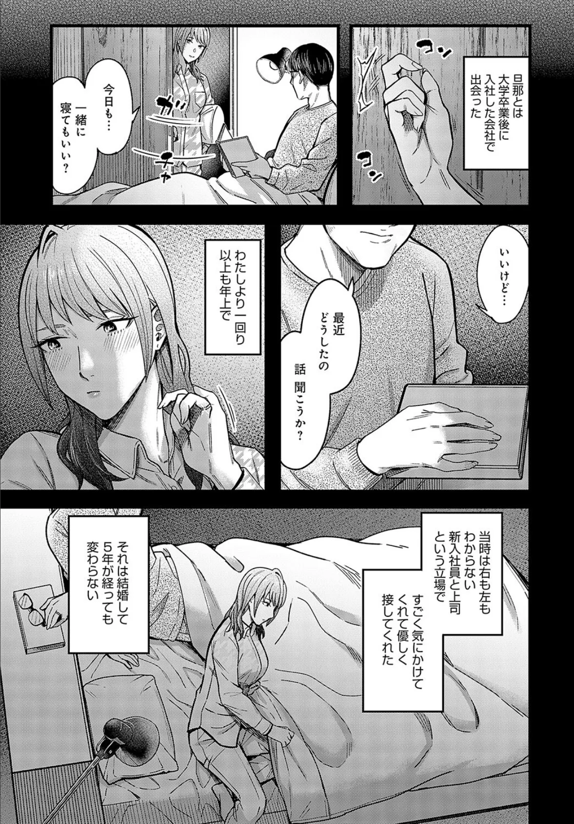あのコが帰るまで 5ページ