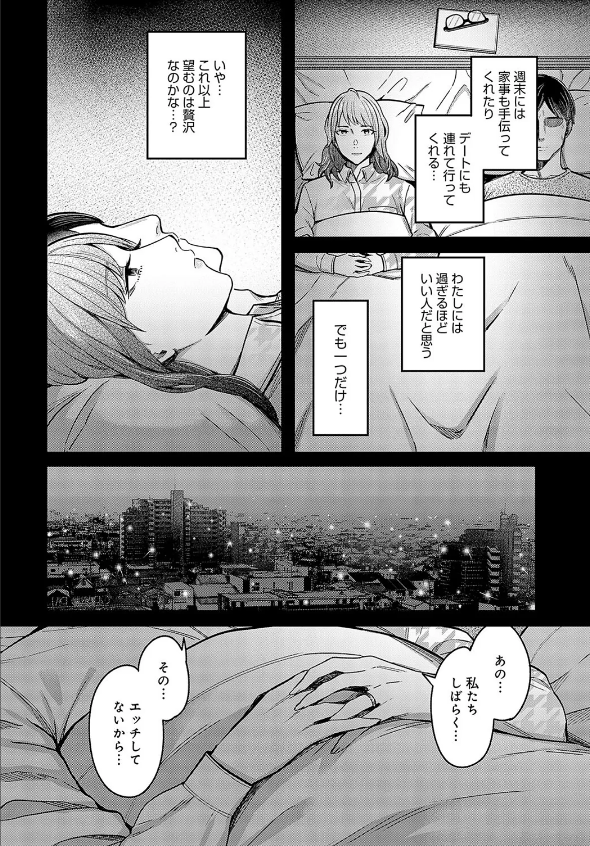 あのコが帰るまで 6ページ