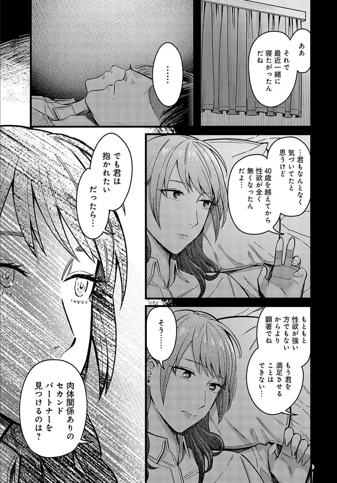あのコが帰るまで 7ページ