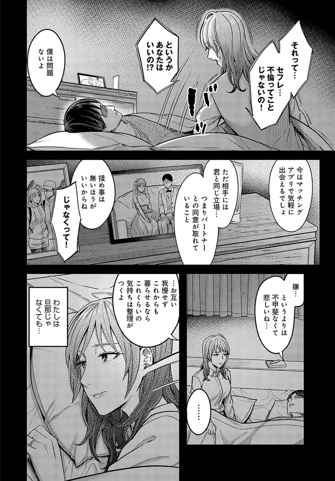 あのコが帰るまで 8ページ