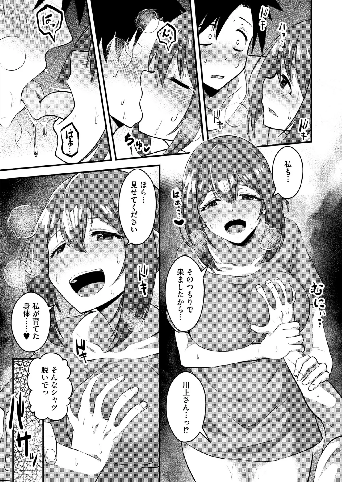 恋文-LoveLetter- 6ページ