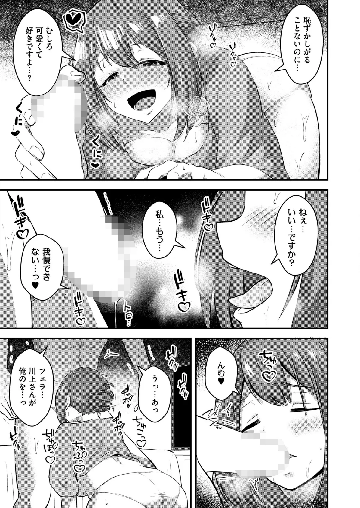 恋文-LoveLetter- 7ページ