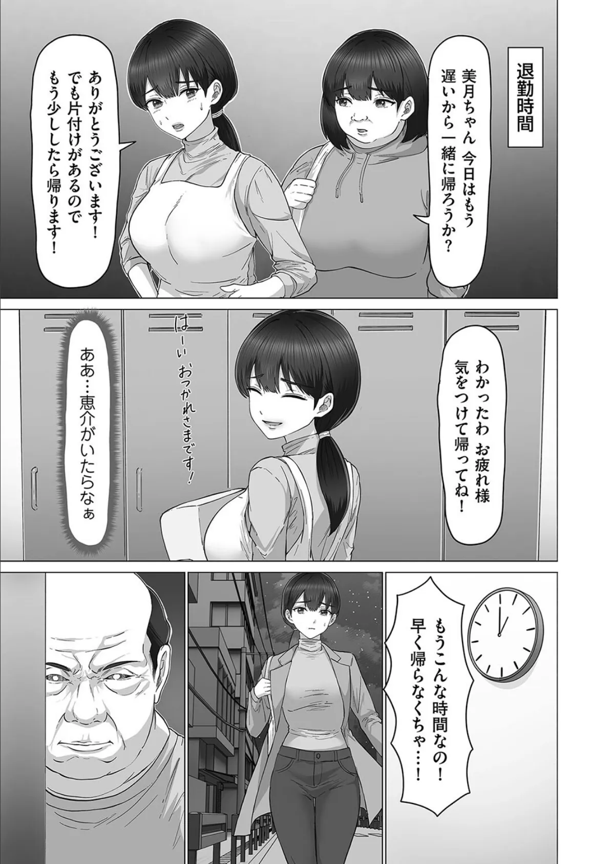 人妻誘臭 ストッキングと白衣の恍惚 7ページ