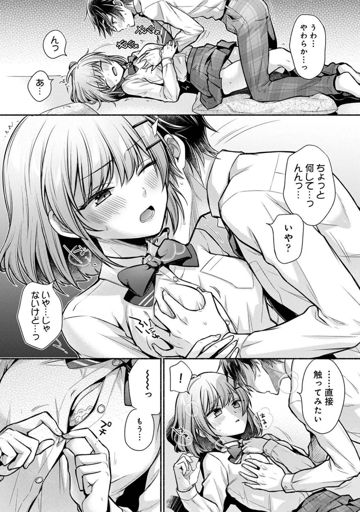 【単行本版】ステディ・スタディ 11ページ