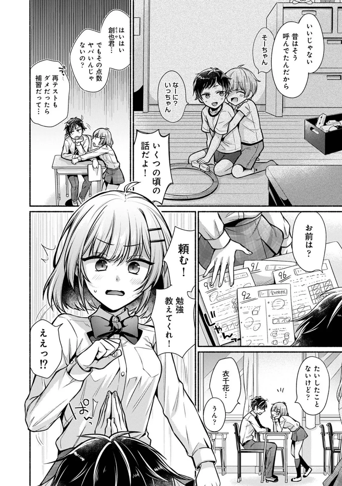 【単行本版】ステディ・スタディ 4ページ