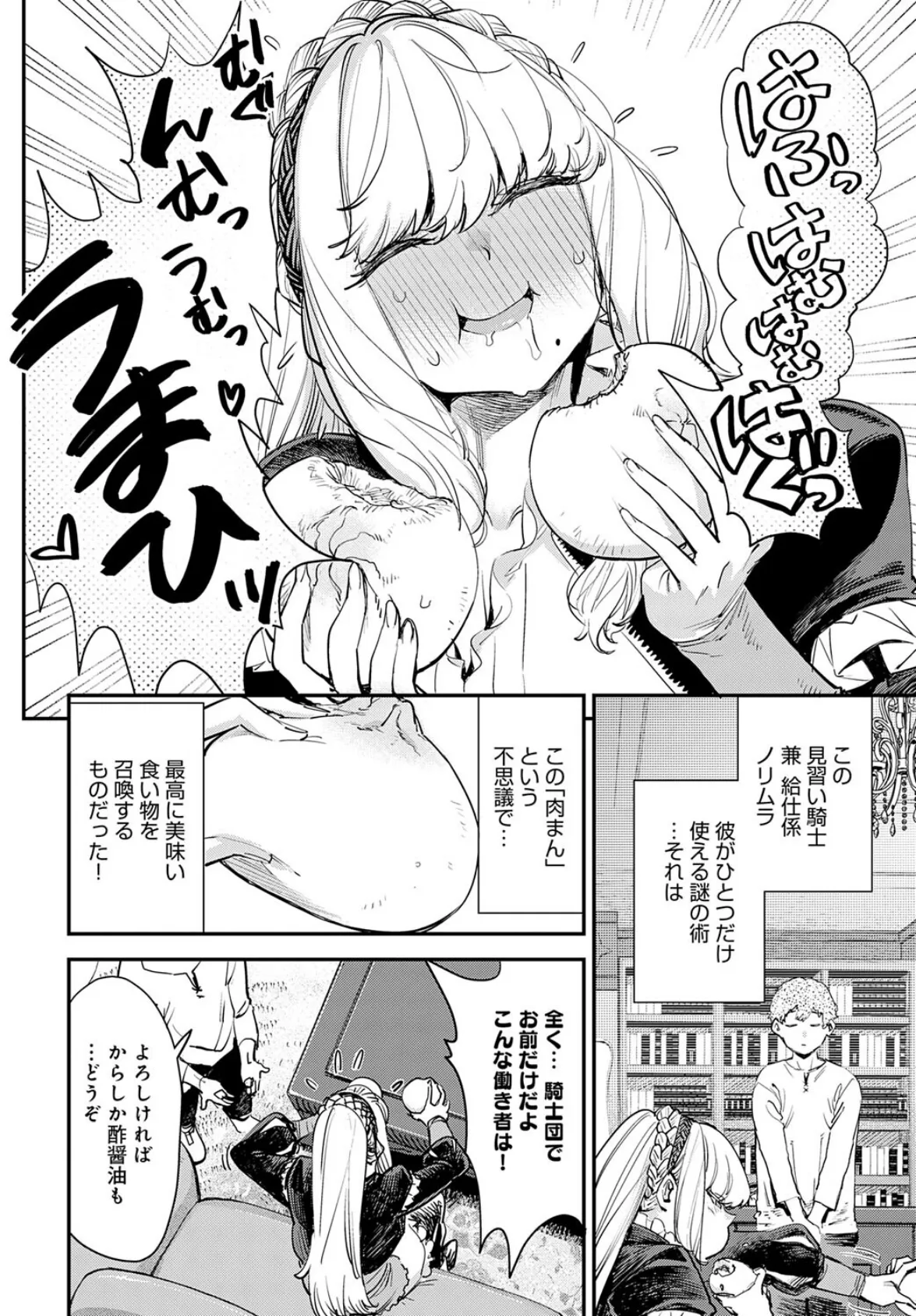 ブザまん 8ページ