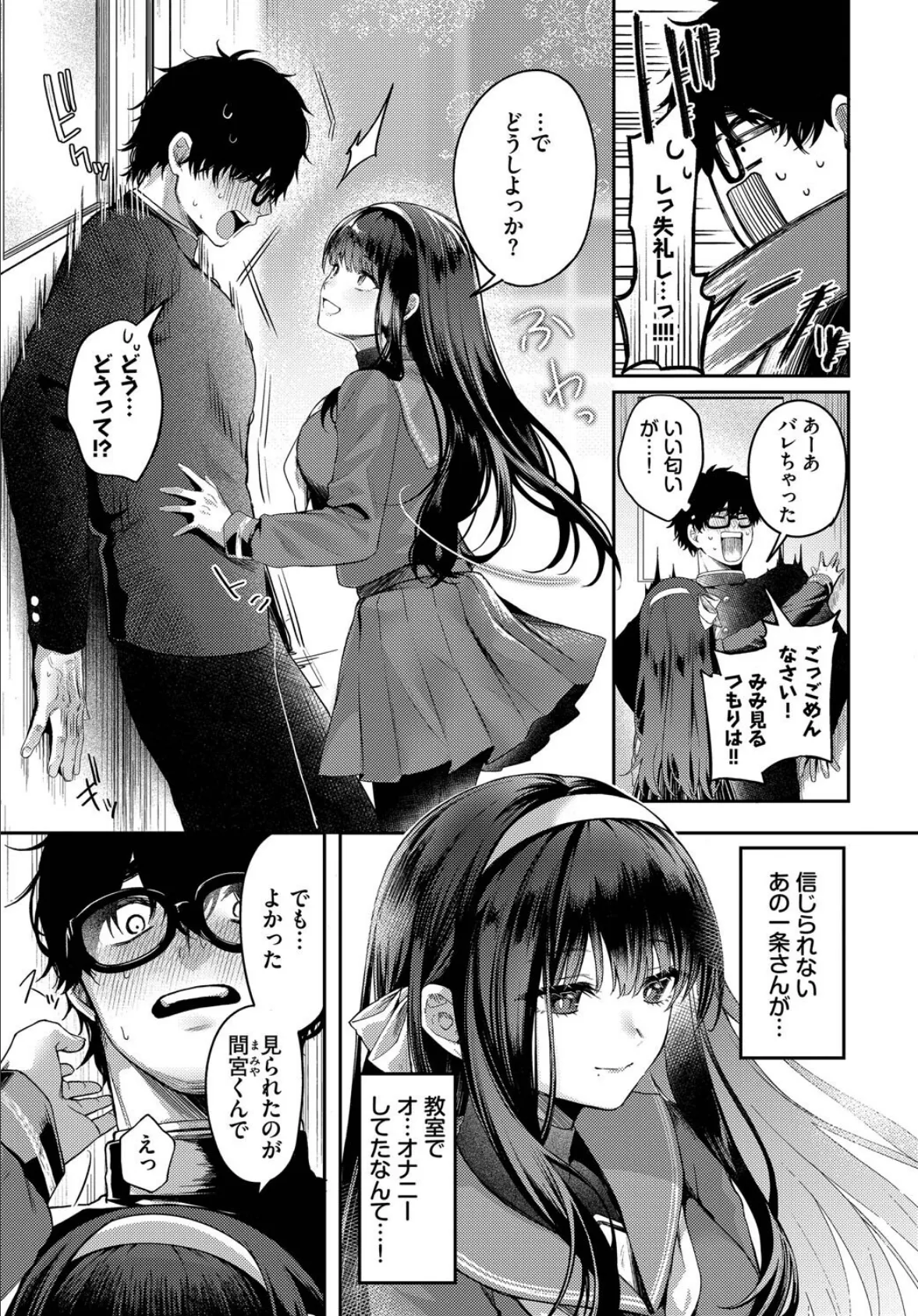 高嶺の花には届かない 3ページ
