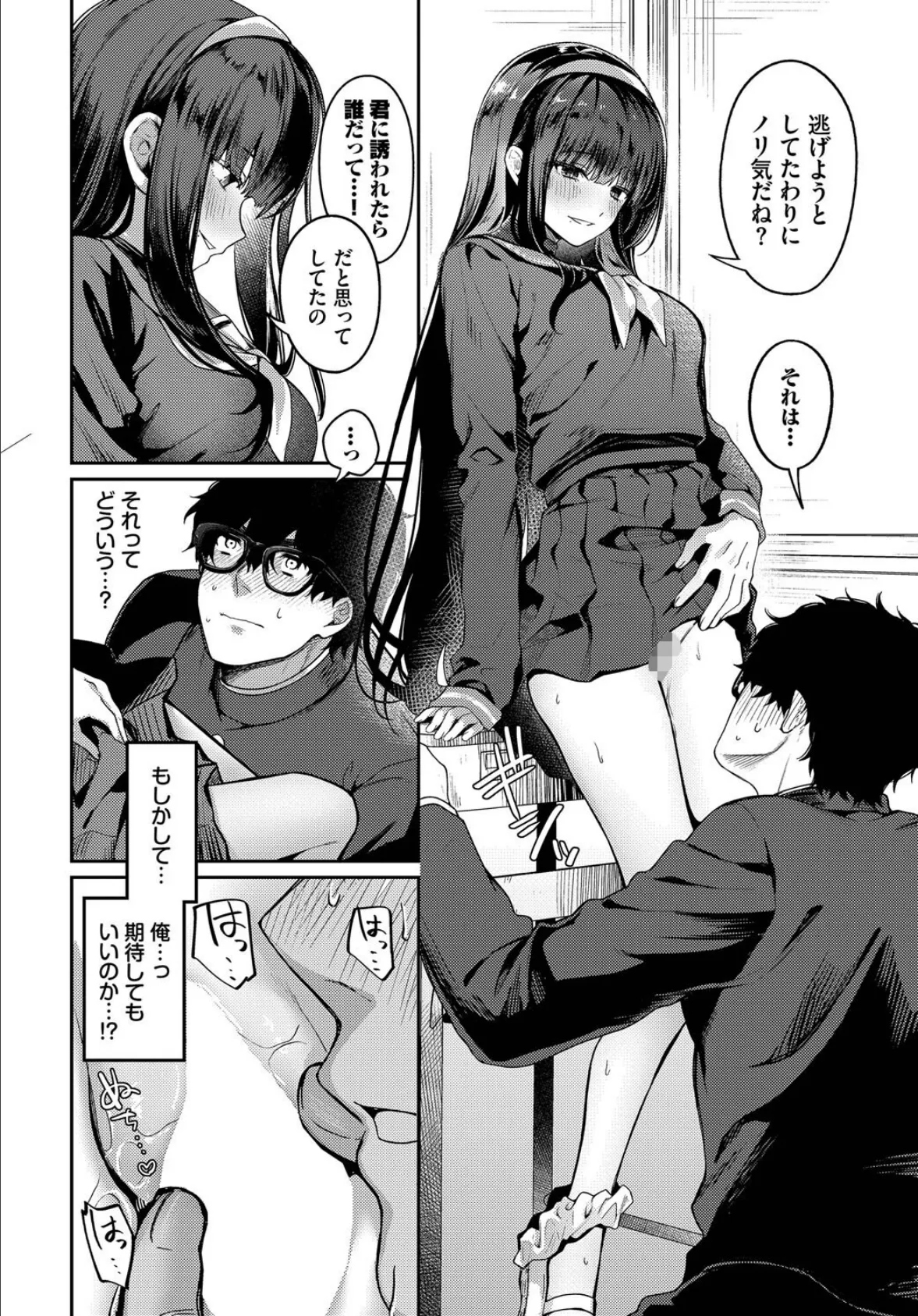 高嶺の花には届かない 6ページ