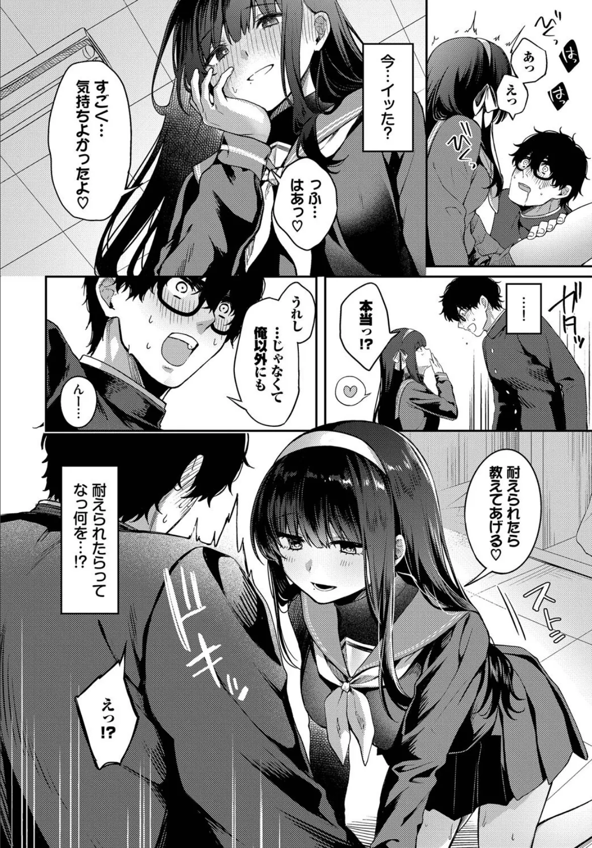 高嶺の花には届かない 8ページ