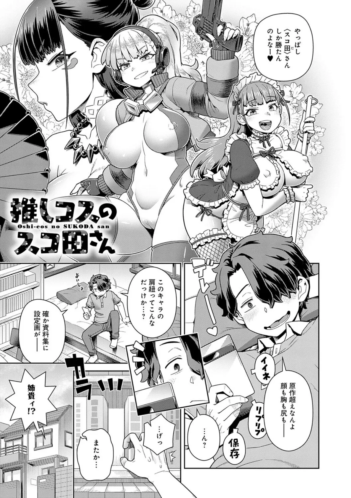 スキならスキだしスキなだけ【デジタル特装版】 3ページ
