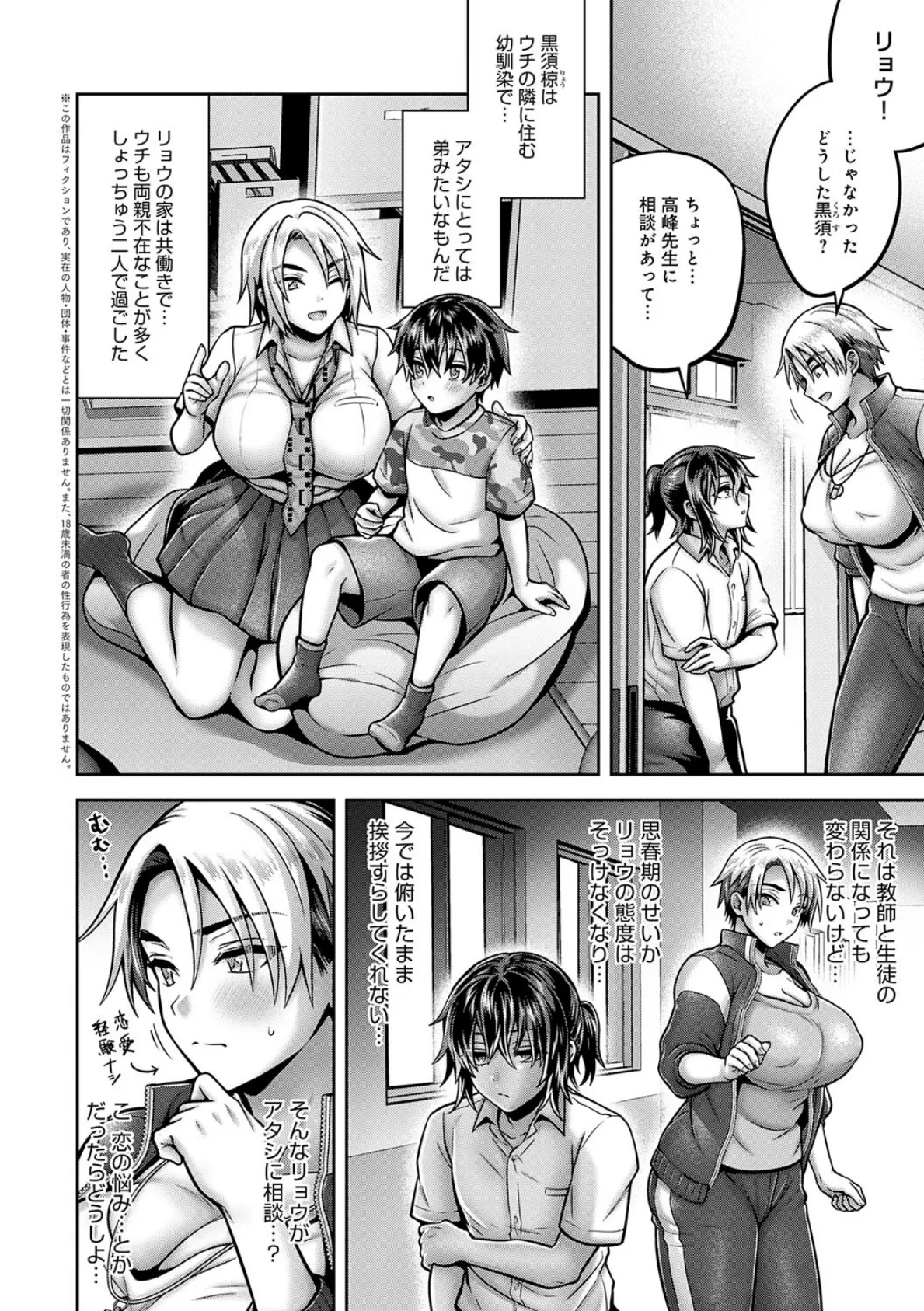 むち×メス〜ほんとはヤらしい彼女たち〜【デジタル特装版】 16ページ