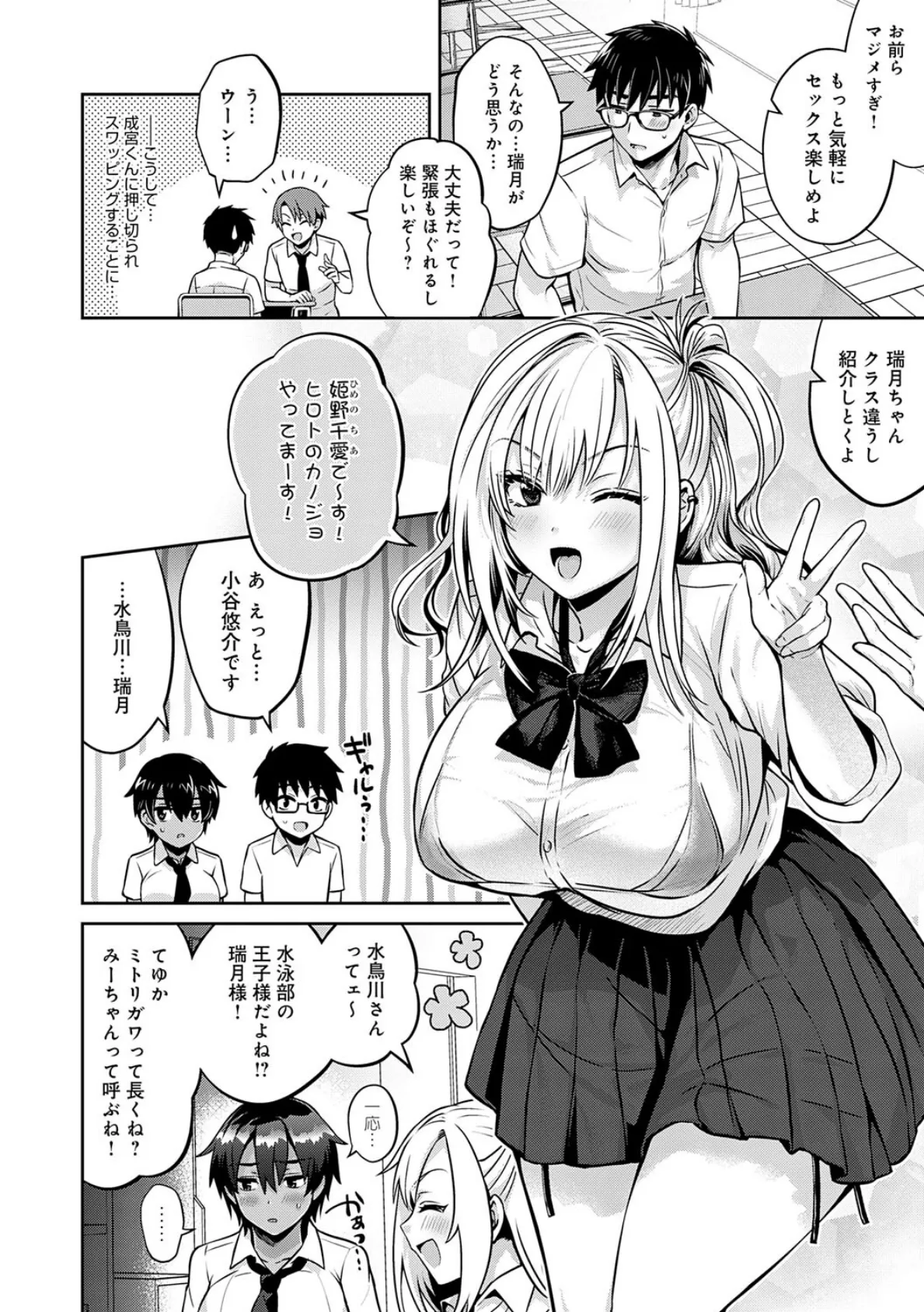 むち×メス〜ほんとはヤらしい彼女たち〜【デジタル特装版】 6ページ