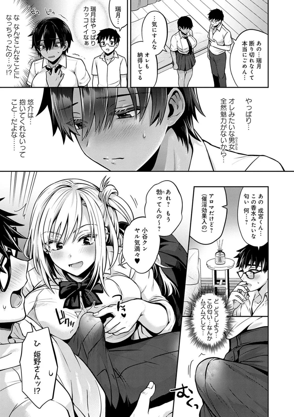 むち×メス〜ほんとはヤらしい彼女たち〜【デジタル特装版】 7ページ
