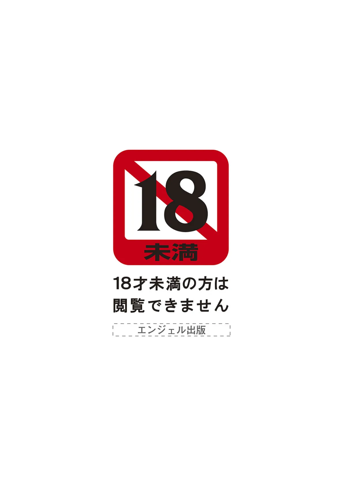 エンジェルクラブMEGA Vol.122 2ページ