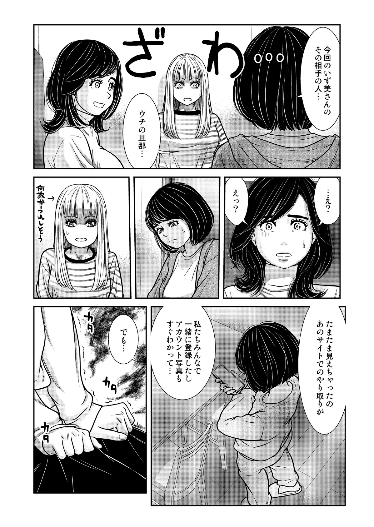性活協同クラブー人妻たちの貪欲××漁りサークルー 17 4ページ