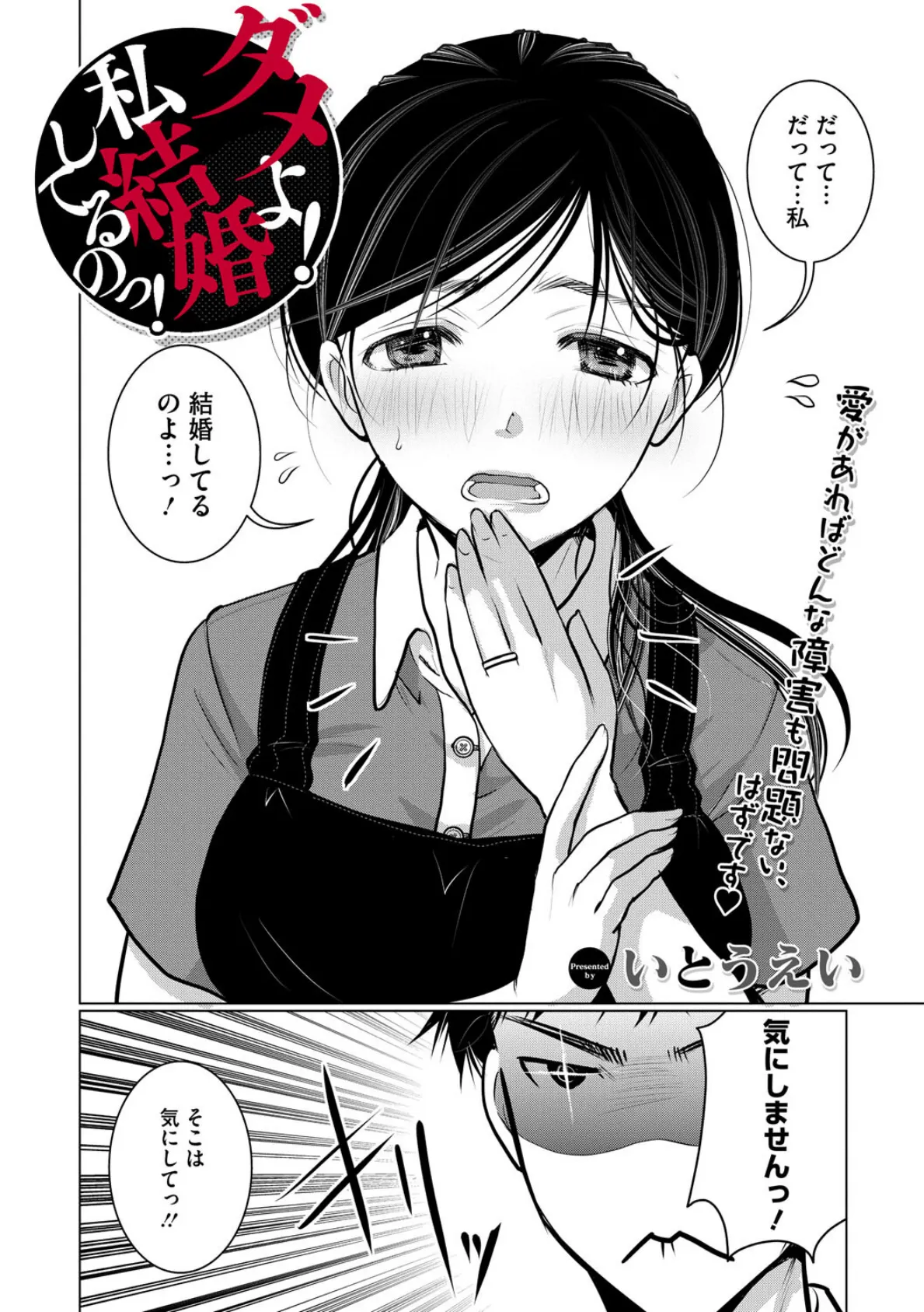 ダメよ！私、結婚してるのっ！ 2ページ