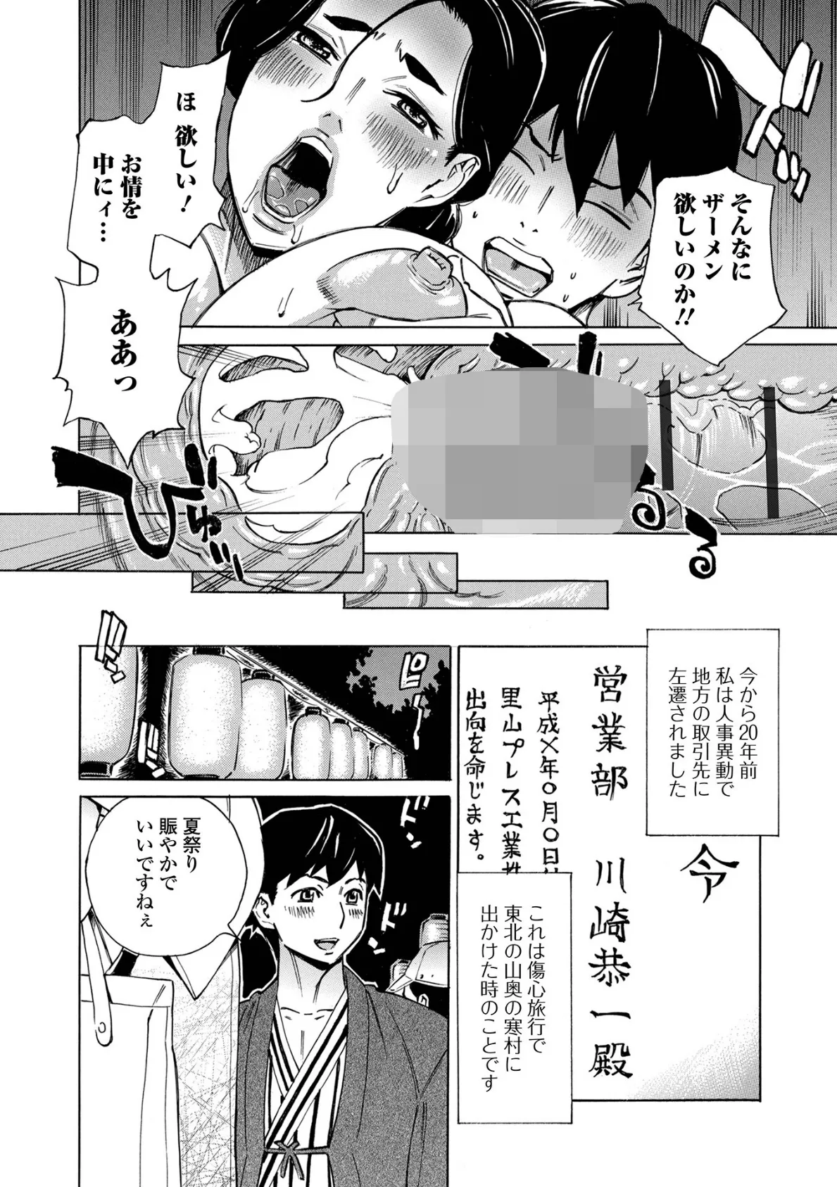 人妻淫祠〜無限中出し〜 2ページ