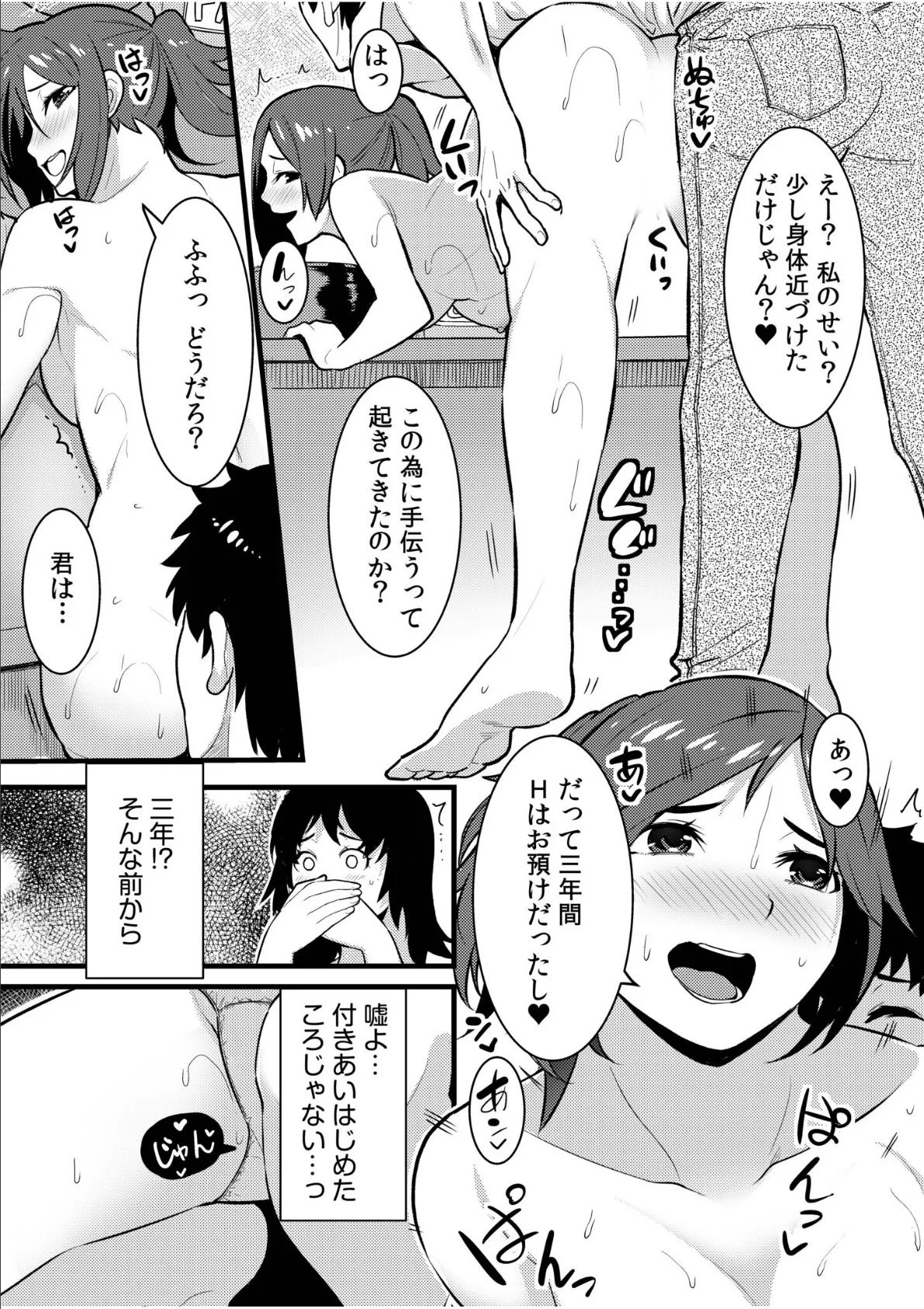 ネトラレの快感「やめられそうにありません…」【合冊版】 17ページ