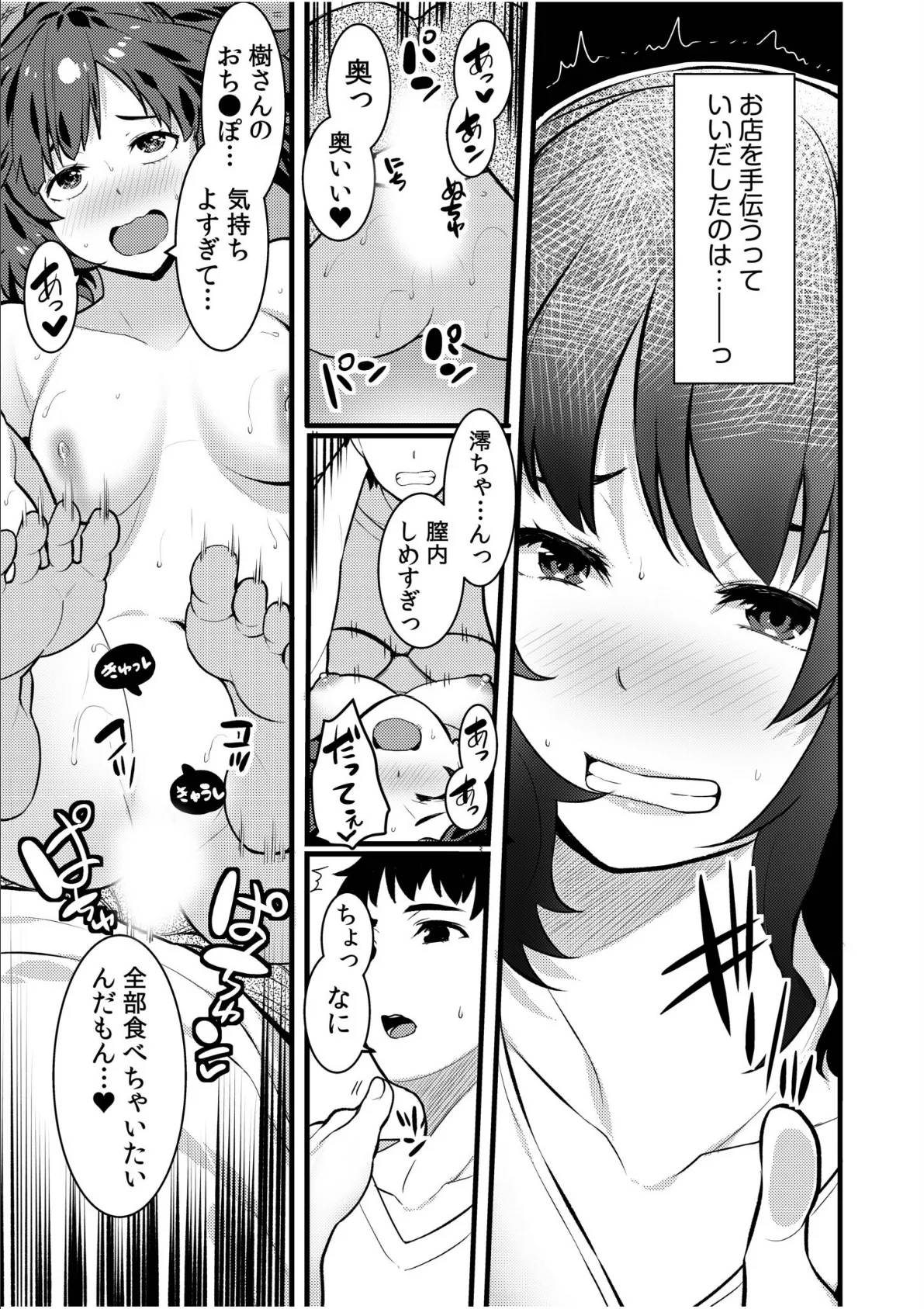 ネトラレの快感「やめられそうにありません…」【合冊版】 19ページ