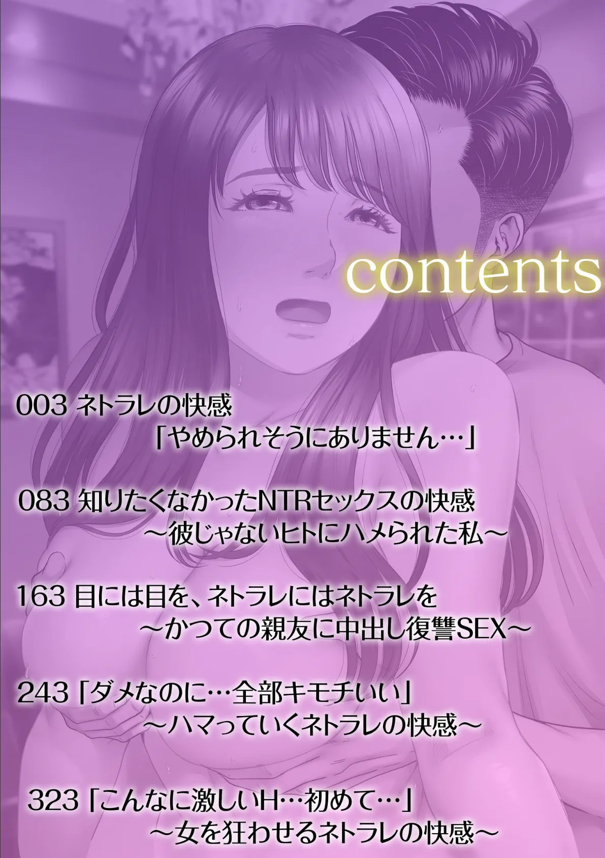 ネトラレの快感「やめられそうにありません…」【合冊版】 2ページ