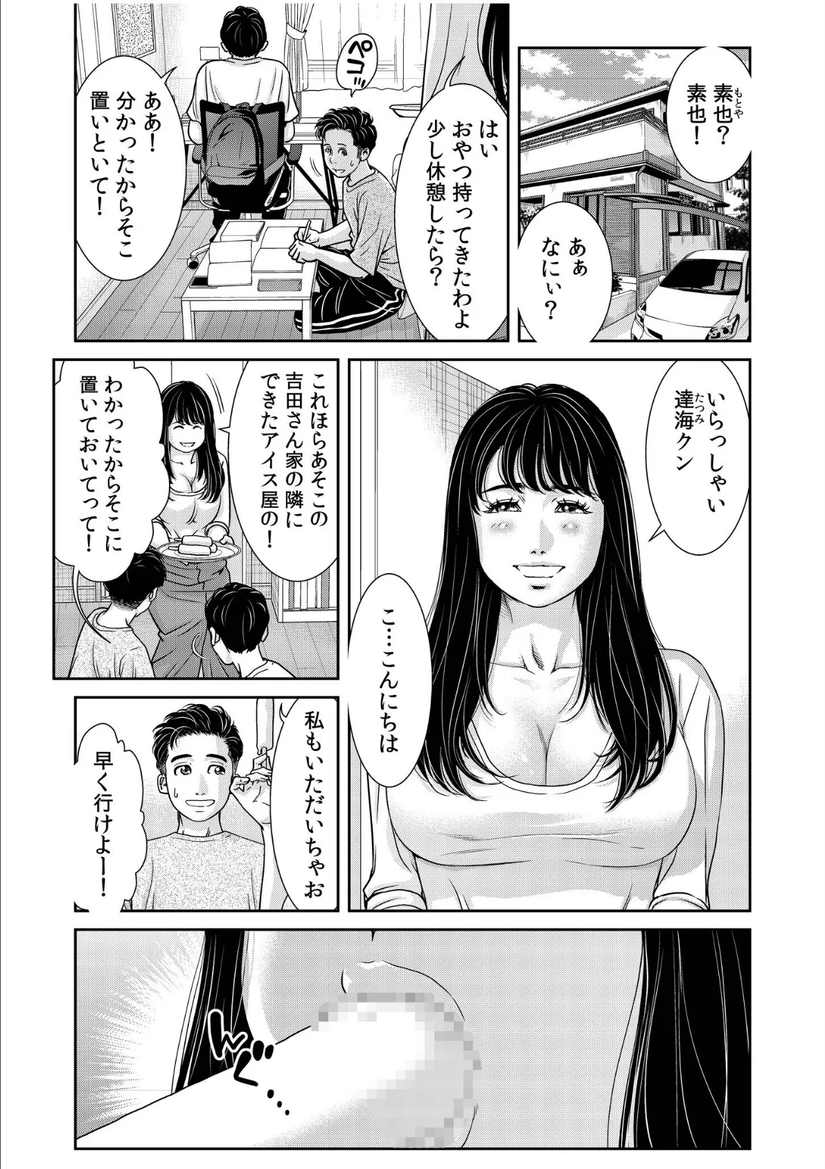 ネトラレの快感「やめられそうにありません…」【合冊版】 5ページ