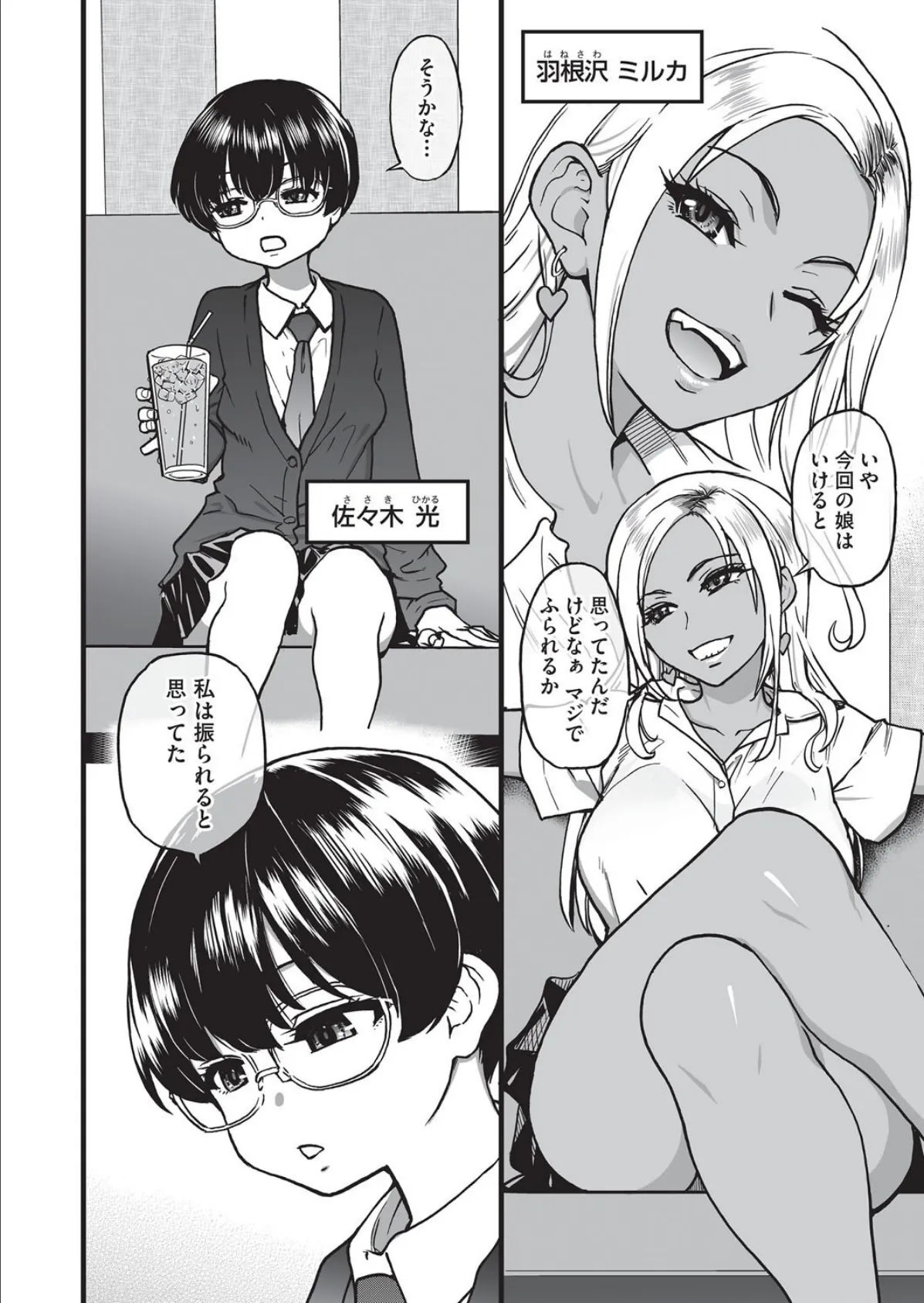 100回フラれた絶望的にモテない俺を憐れんだ彼氏あり女友達が何でもエロい事ヤらせてくれた！！ 【抜粋】 6ページ