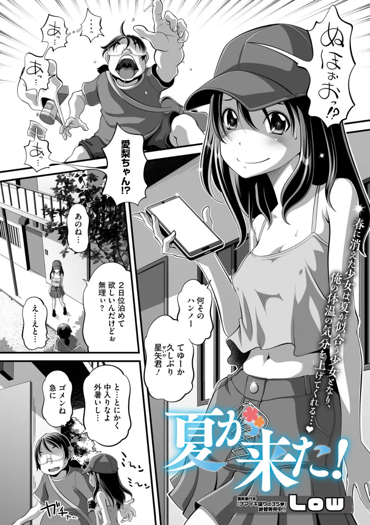 夏が来た！ 2ページ