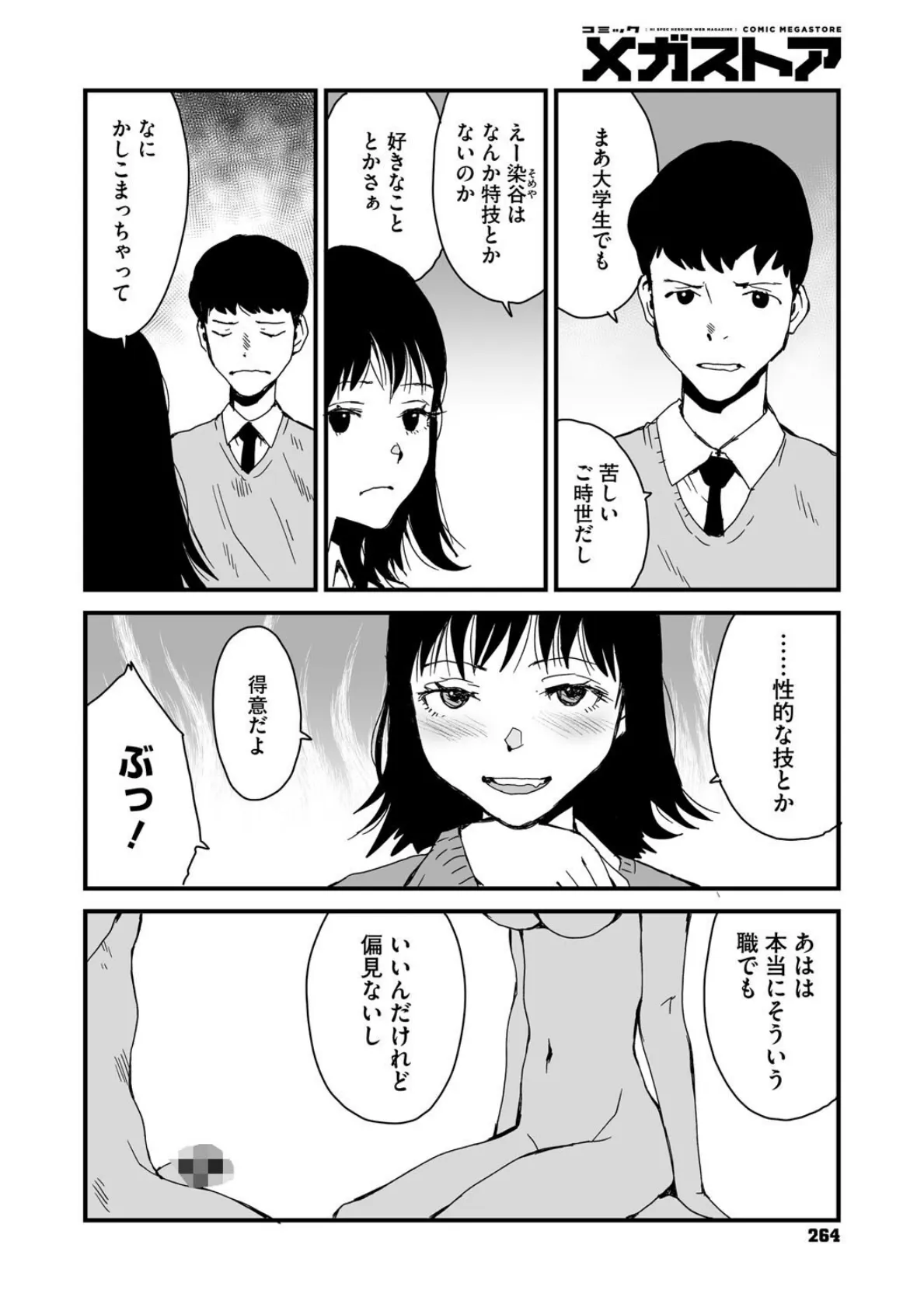 就職キめたれ！ 2ページ