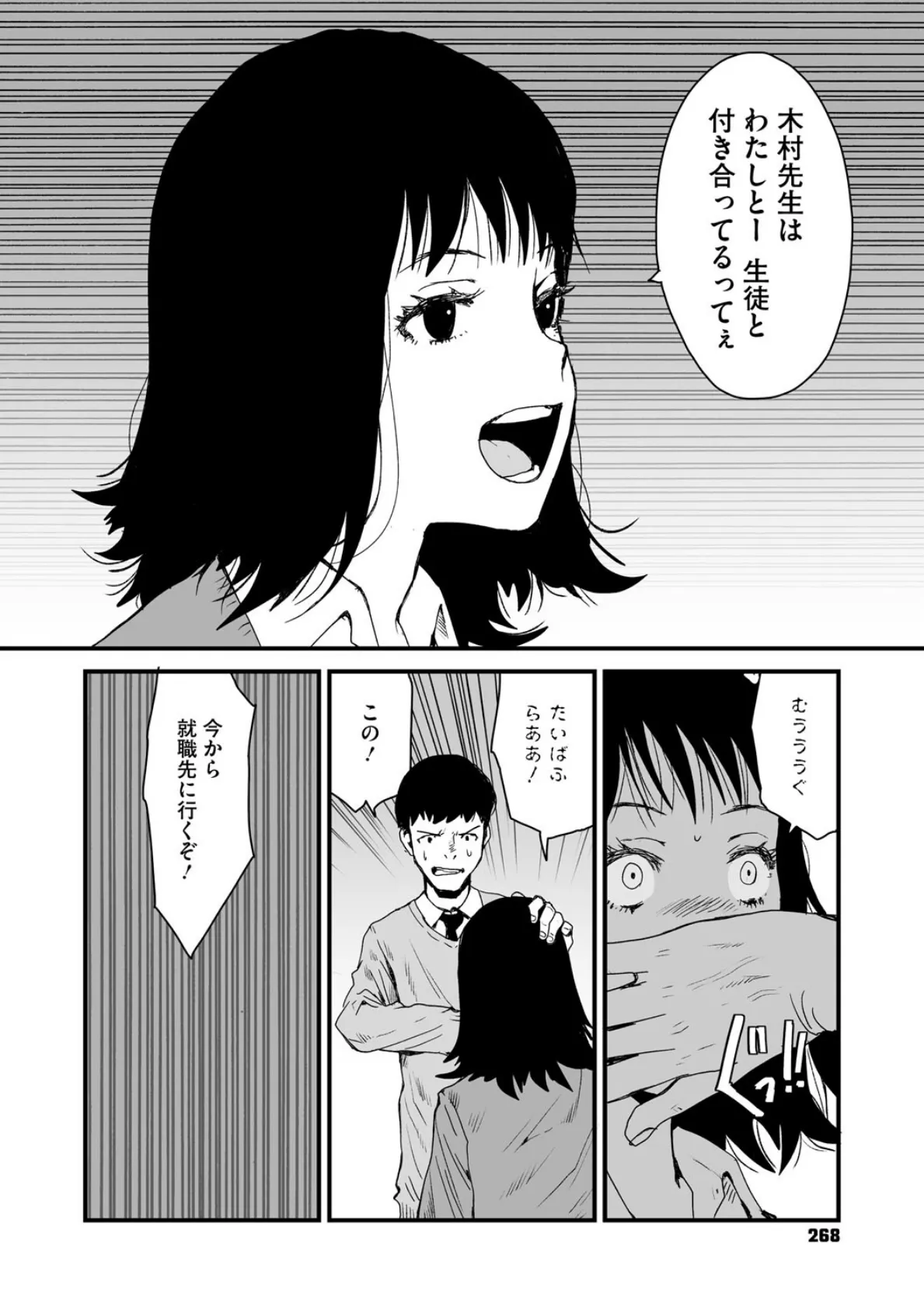 就職キめたれ！ 6ページ