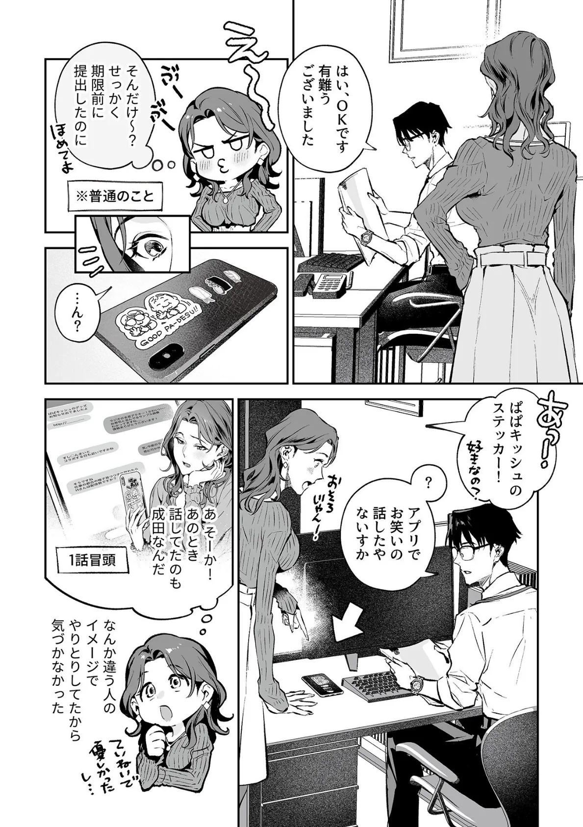 むすんで、またひらいて【デジタル単行本】 13ページ