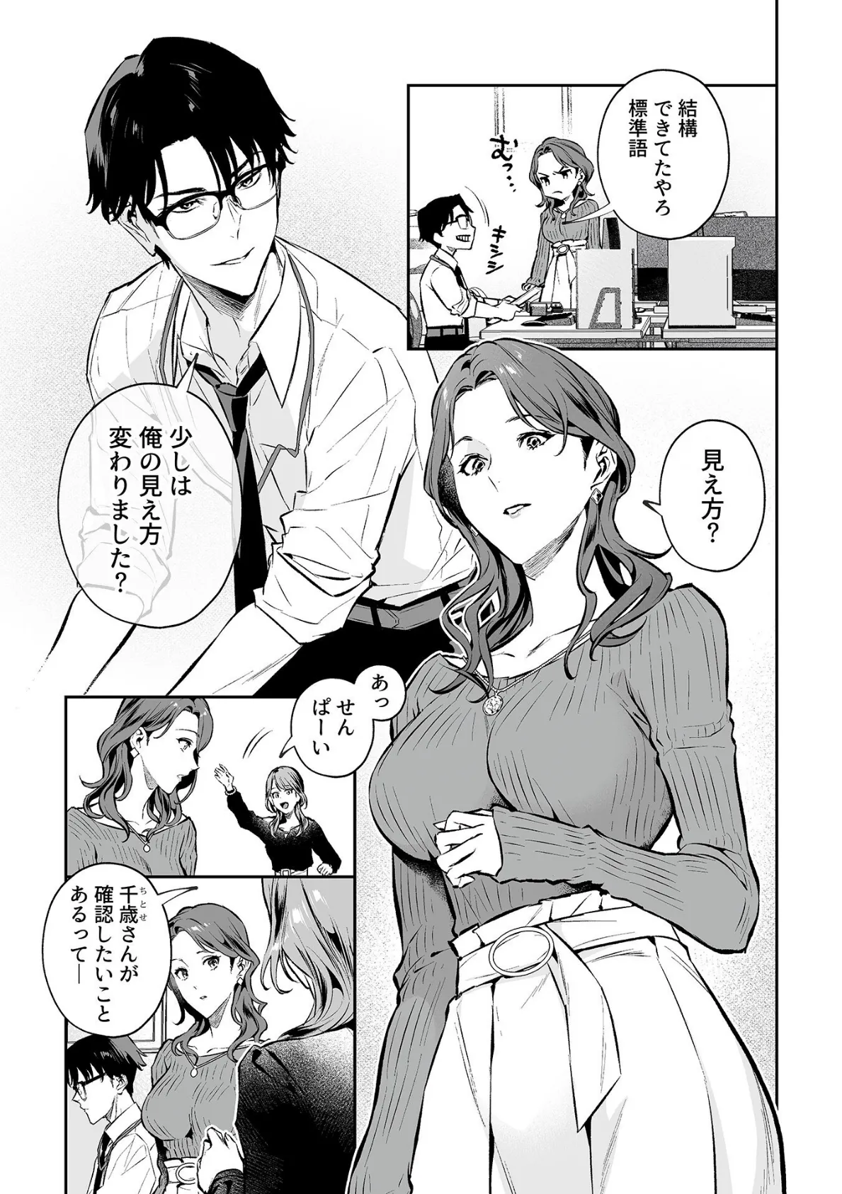 むすんで、またひらいて【デジタル単行本】 14ページ