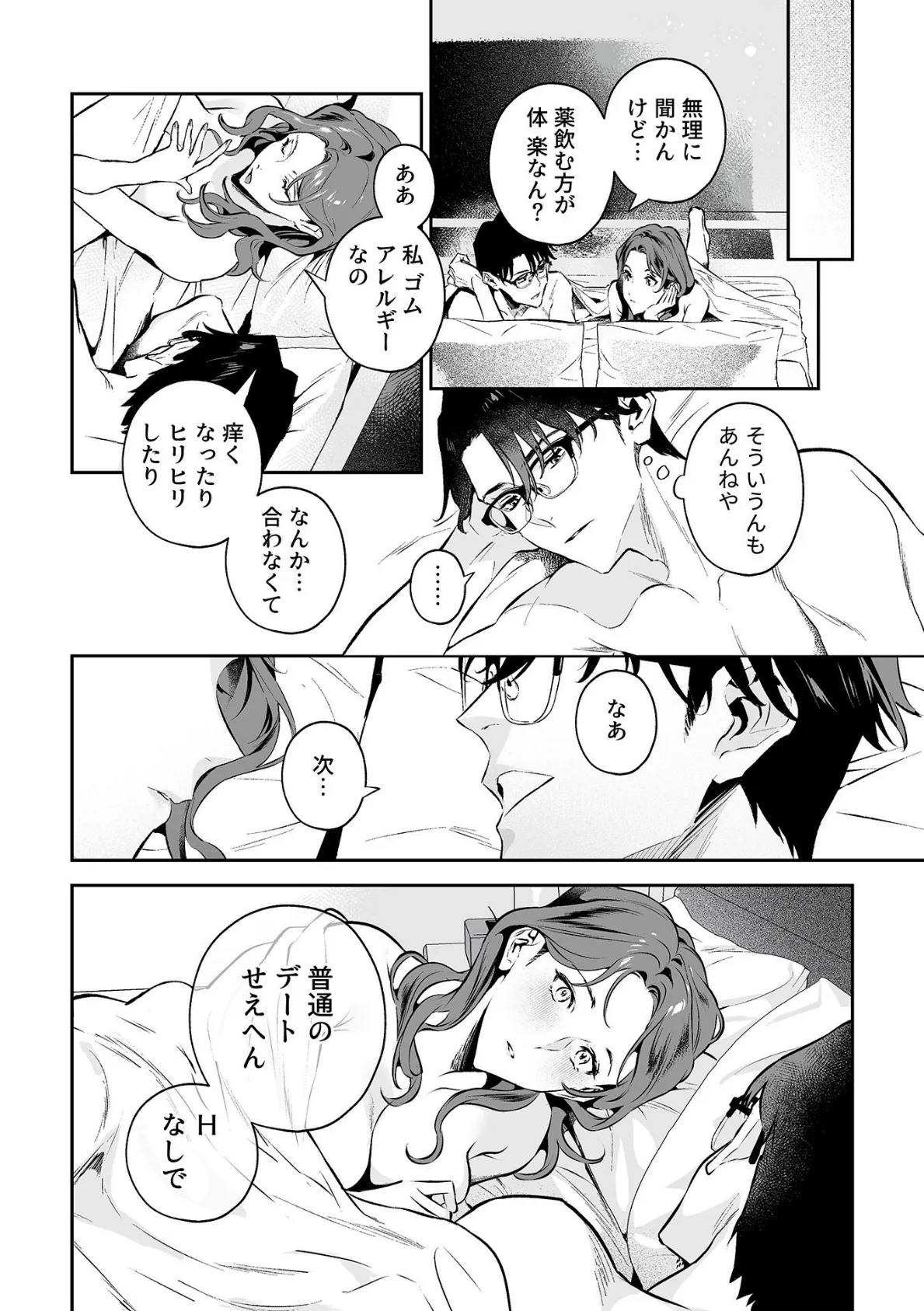 むすんで、またひらいて【デジタル単行本】 16ページ
