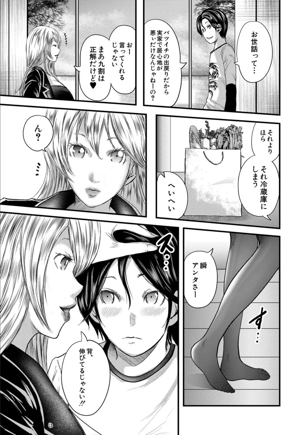 Happy Days （おたらい零） 3ページ