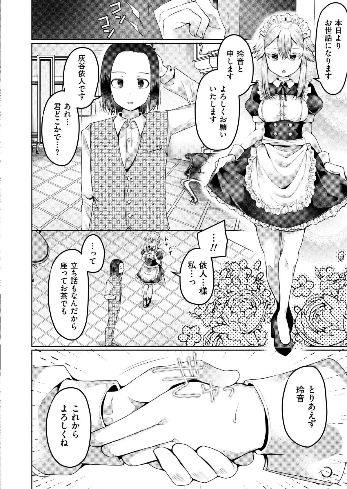 まいはーと◆はーどぴんち 6ページ