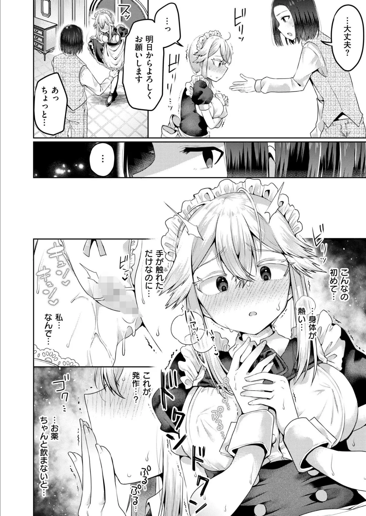 まいはーと◆はーどぴんち 8ページ
