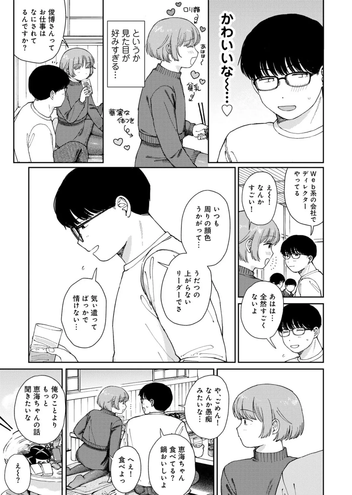 ラブ（ややこしい編） 43ページ