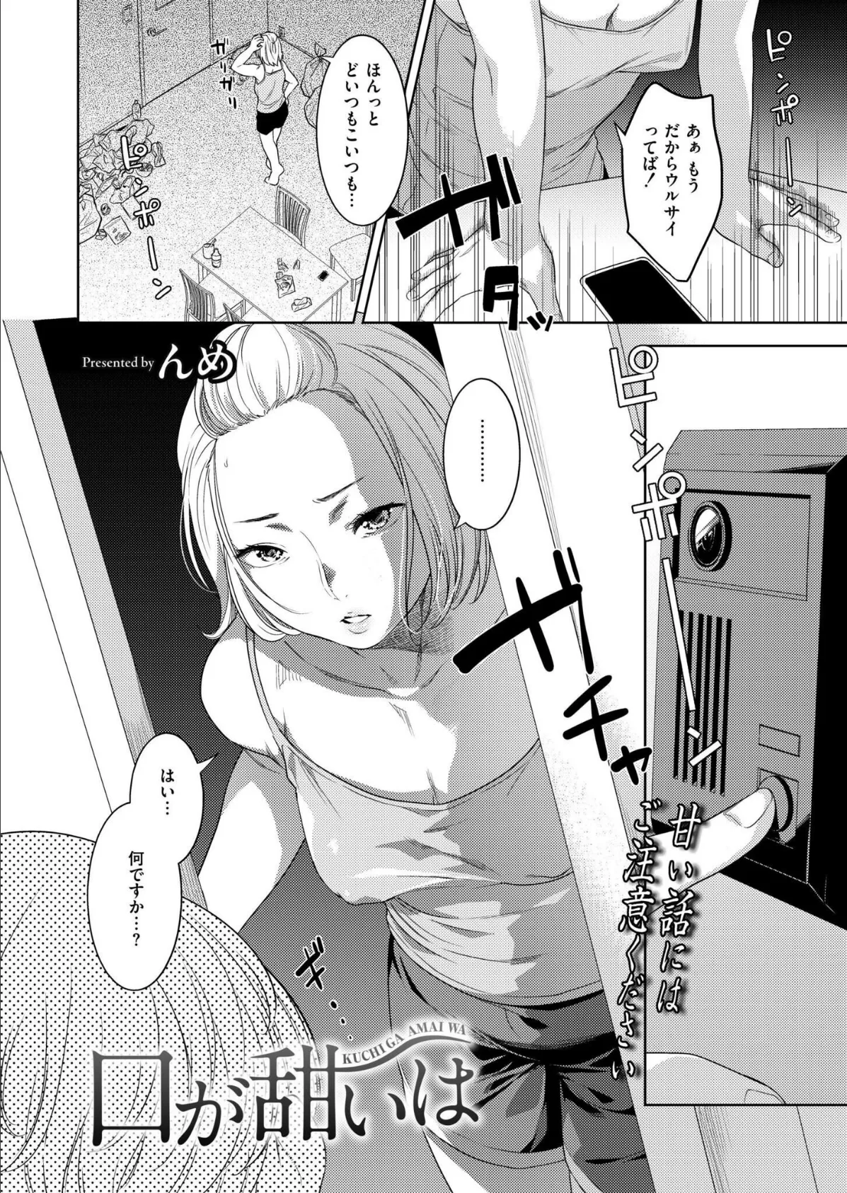 口が甜いは 2ページ