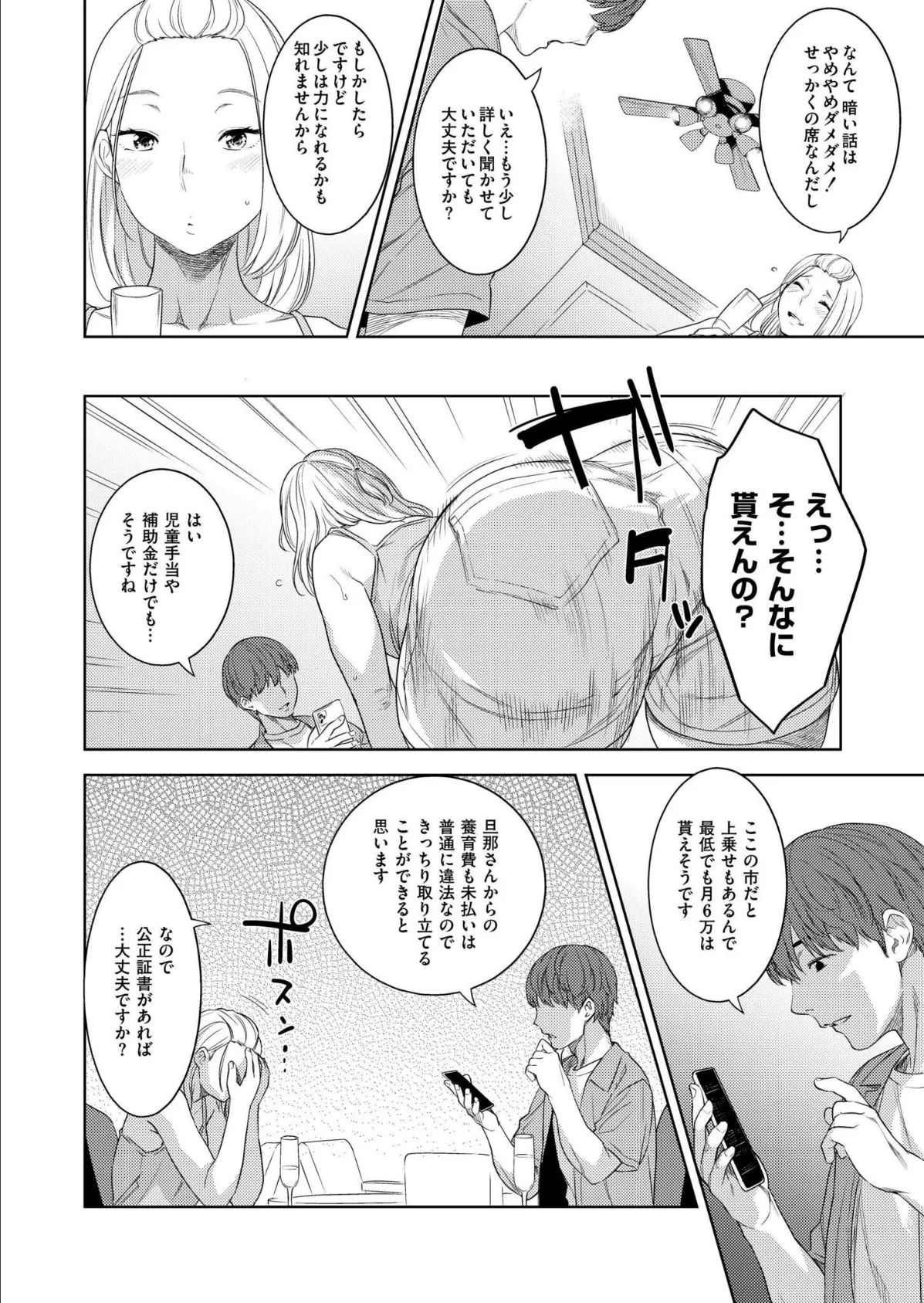 口が甜いは 8ページ