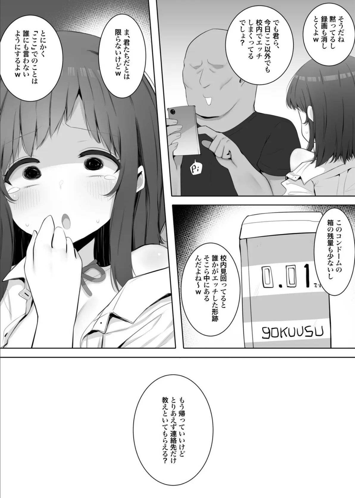 チア部の清楚巨乳彼女、用務員のドデカちんぽに上書きされる。（2） 4ページ
