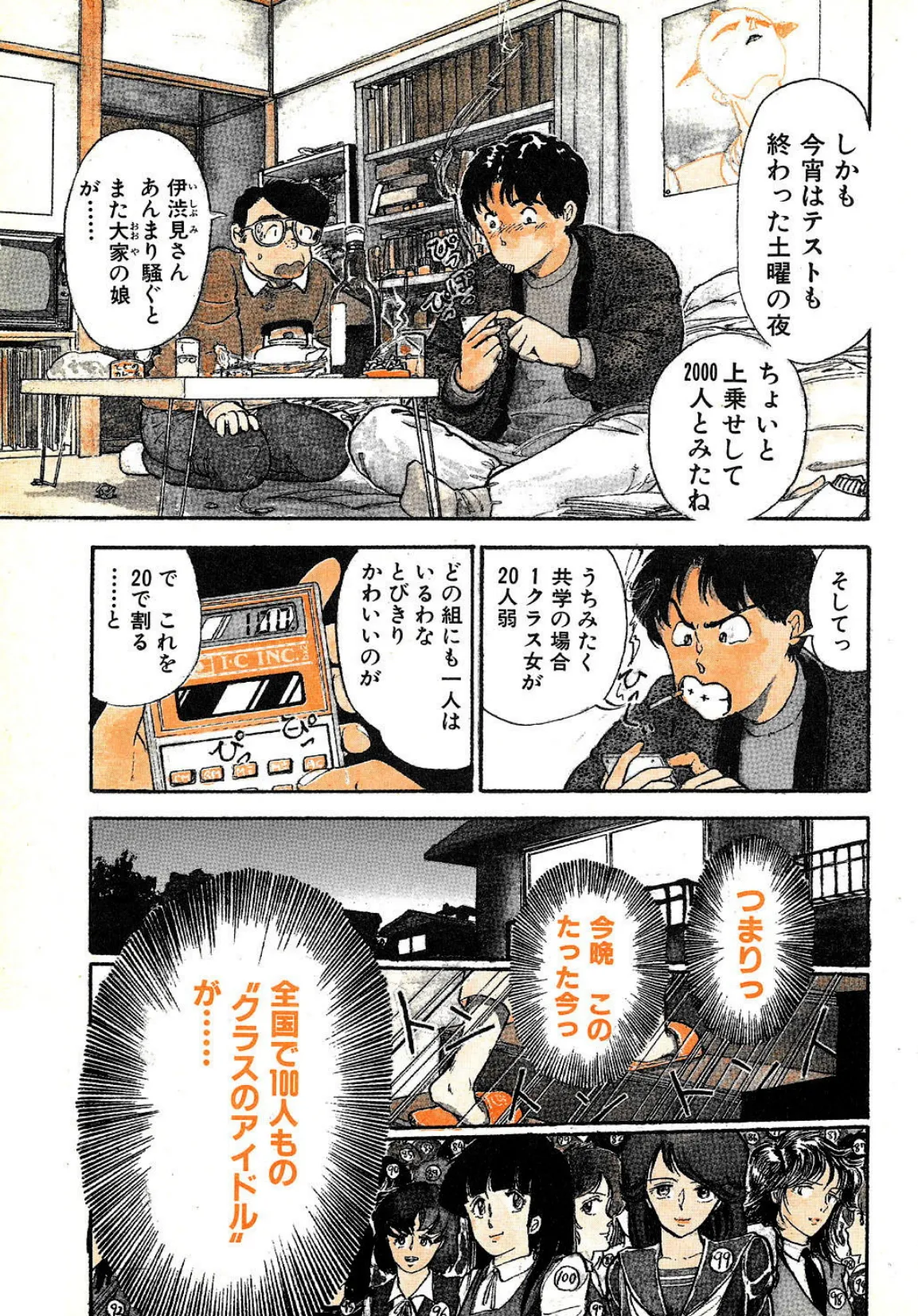 まかせなさいっ！ 8ページ