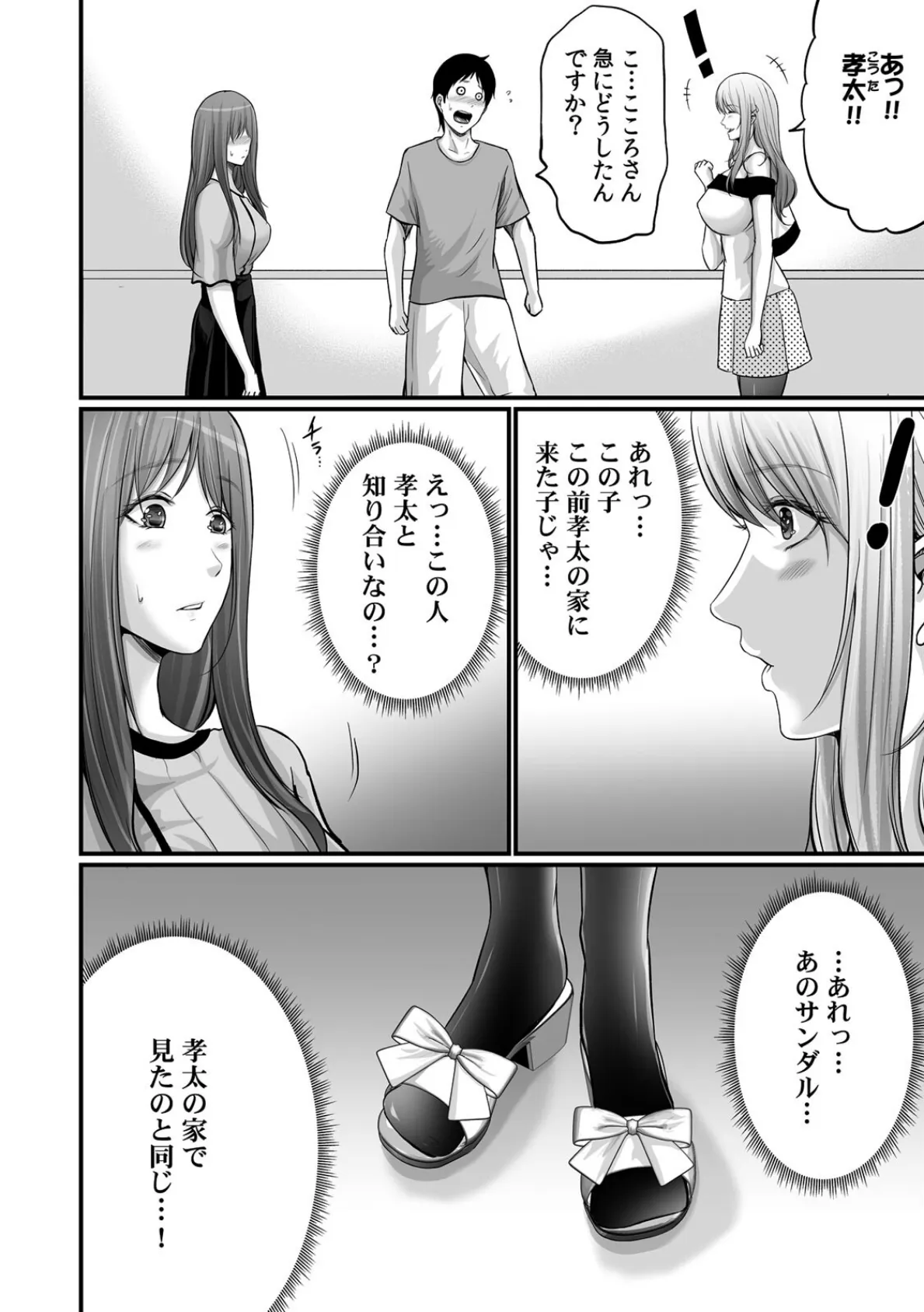 コンビニでギャルを助けたら〜お礼に、エッチ…教えてあげよっか？（7） 4ページ