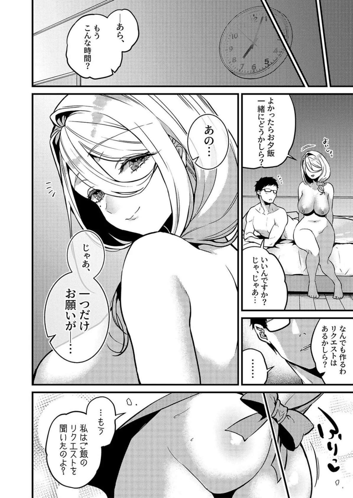 ロシア系人妻と童貞クンの秘密の関係（2） 4ページ
