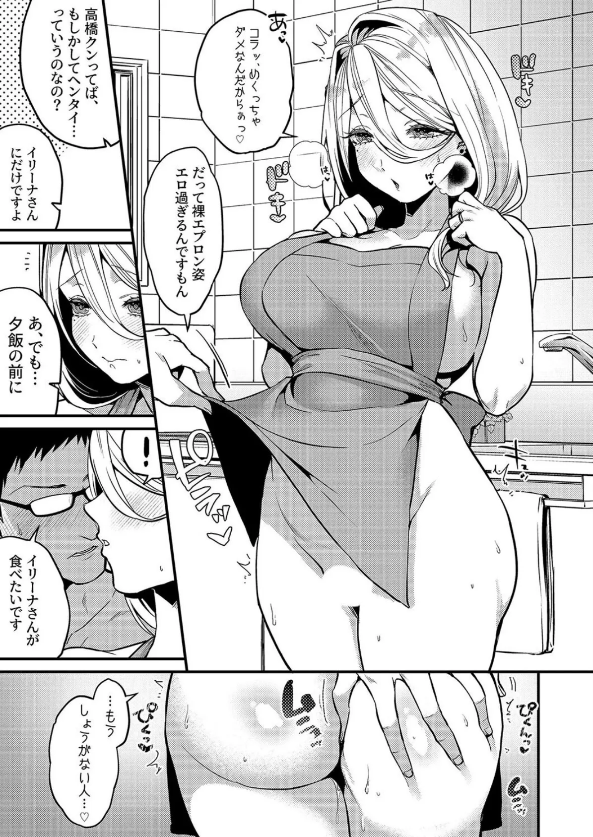 ロシア系人妻と童貞クンの秘密の関係（2） 5ページ
