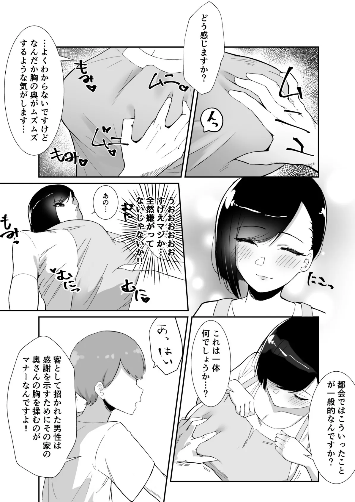 ど田舎で出会った巨乳人妻に嘘のマナーを吹き込んでSEXする話【18禁】 9ページ