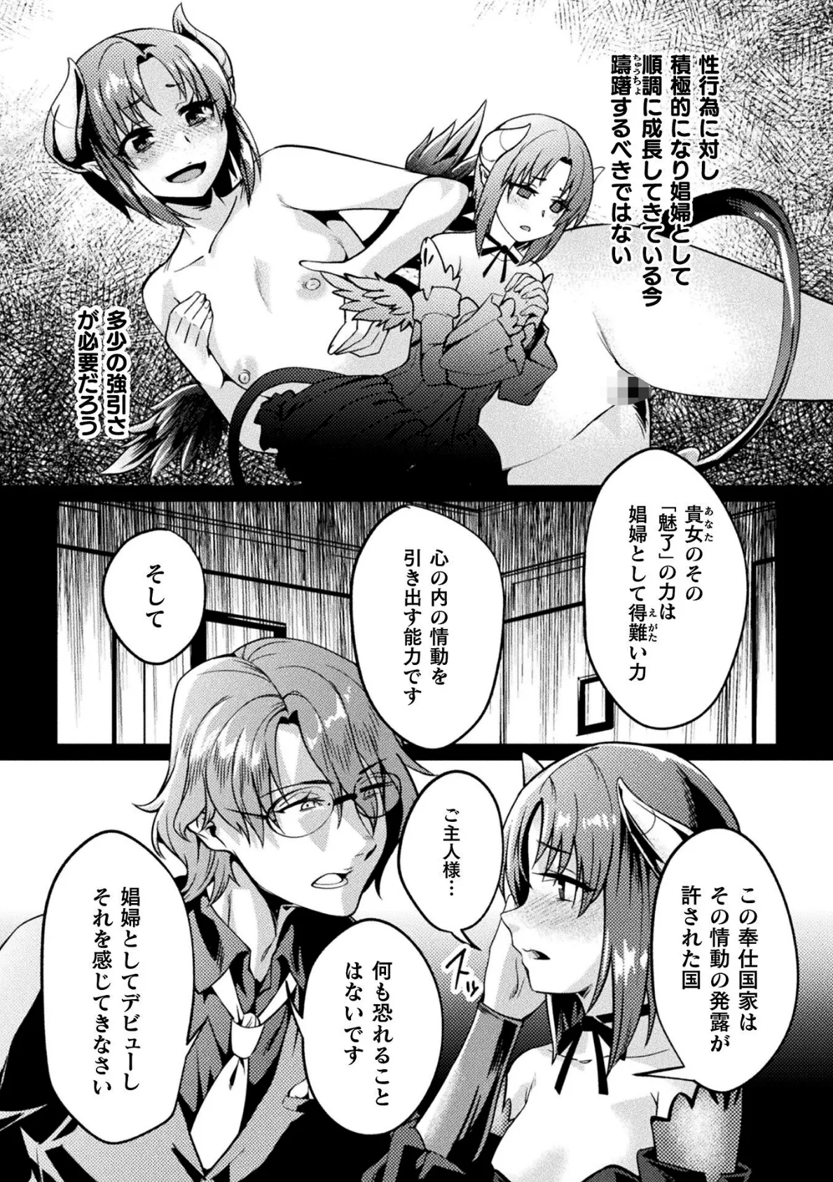 黒獣外伝 淫慾の大娼館 THE COMIC 7話【単話】 5ページ