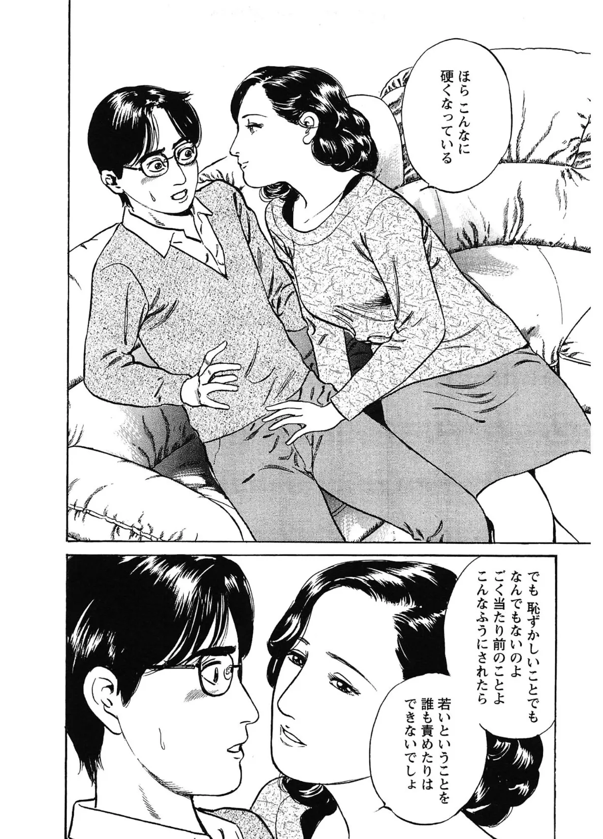 桃艶花景色 嫁いじり＜描き下ろし原画入り特別版＞・鶴永いくお官能コレクション8 13ページ