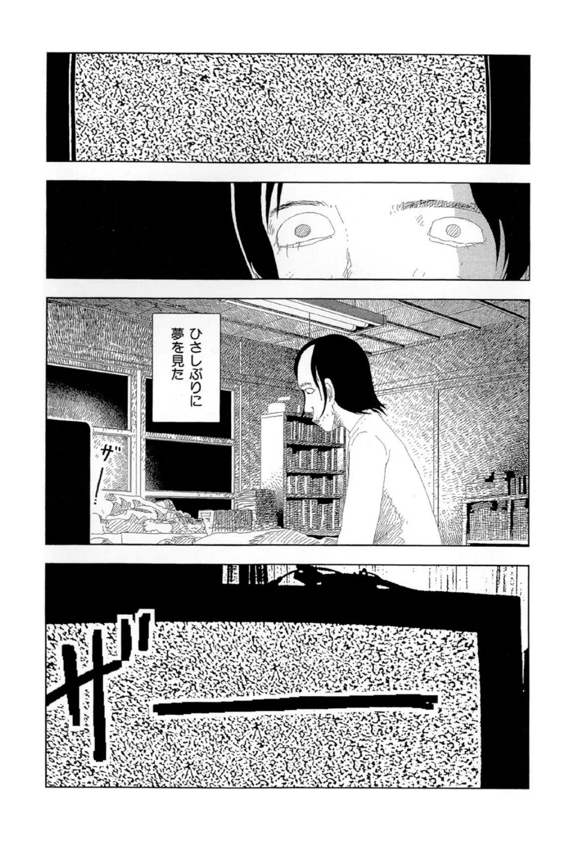 お家につくまでが遠足です（12）「呼ぶ声」 3ページ