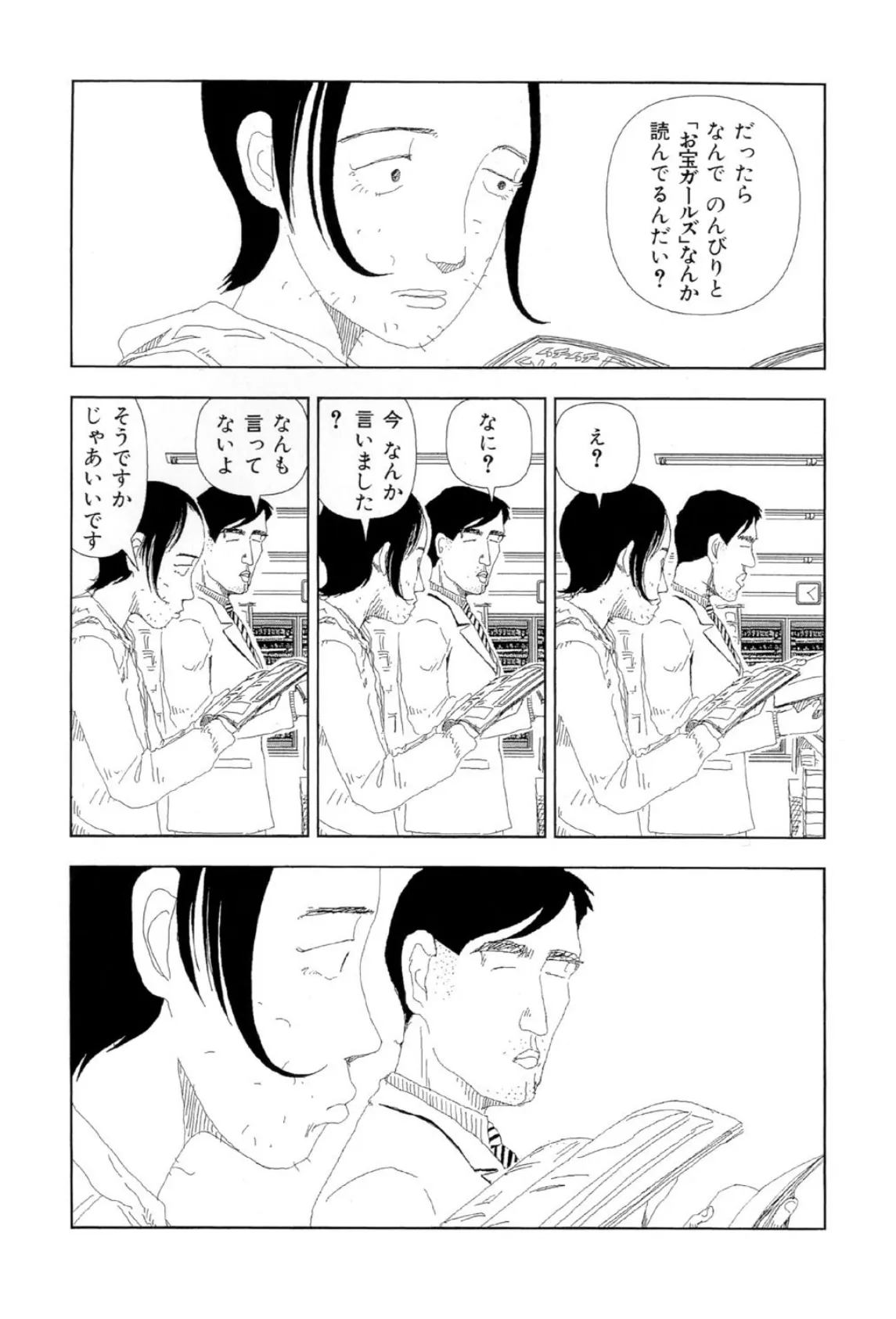 お家につくまでが遠足です（12）「呼ぶ声」 7ページ