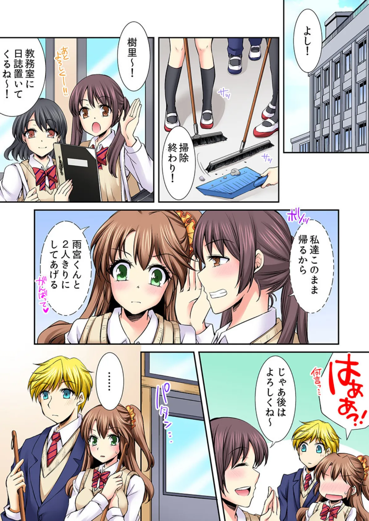 どうして先生とセックスしちゃダメなんですか？ 5 3ページ