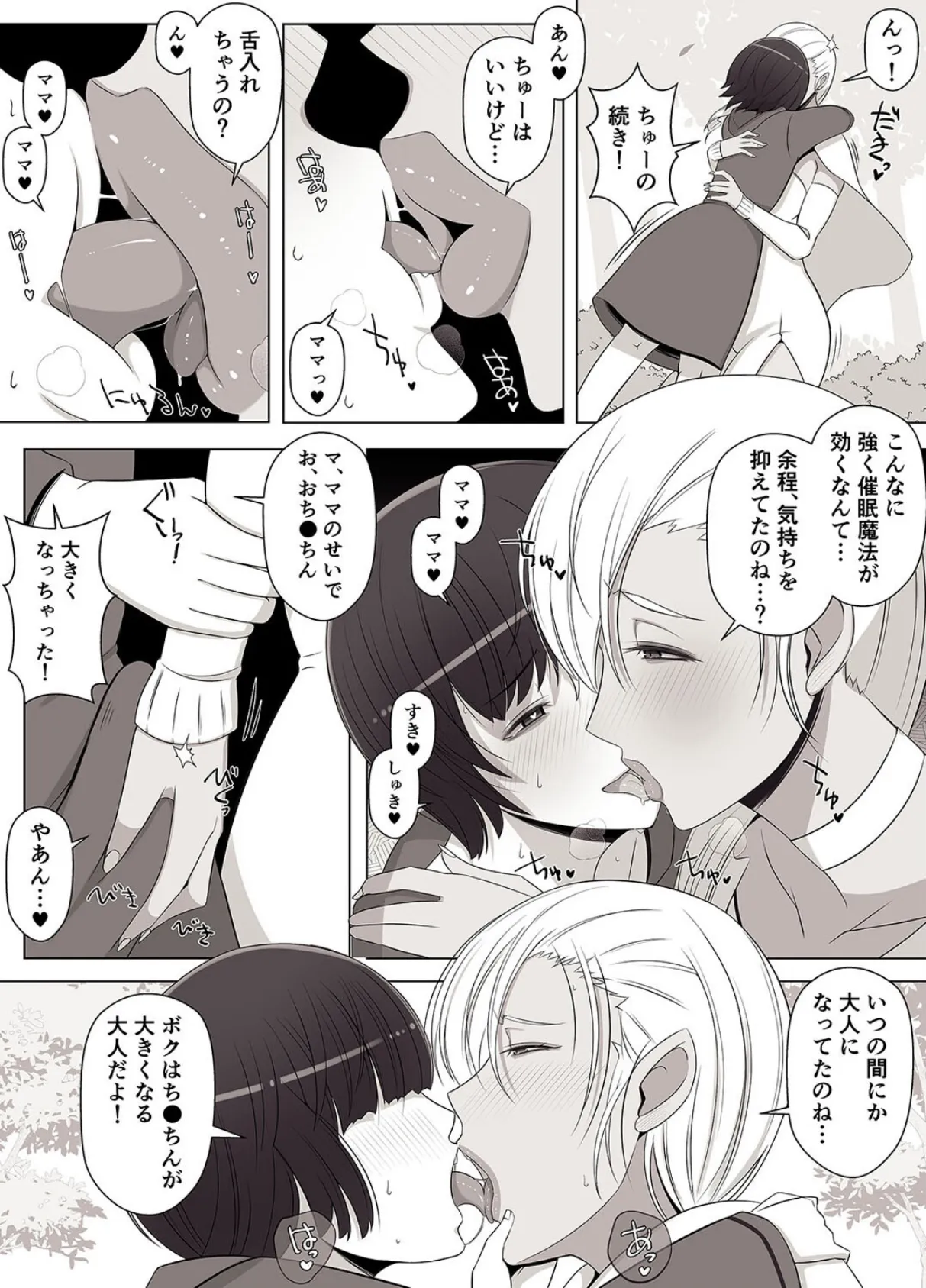 魔女の呪いは永遠の愛のように（1） 8ページ